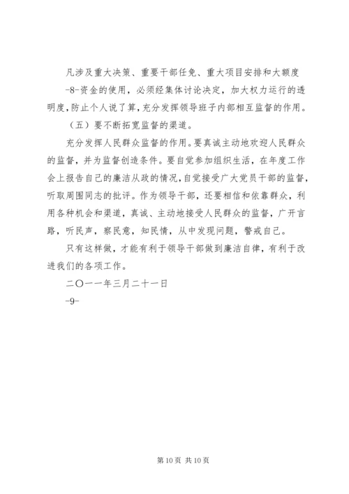 做好领导干部廉洁自律工作 (3).docx