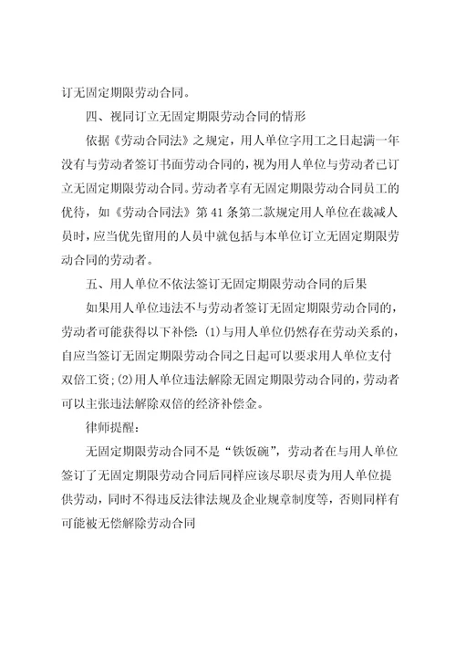 签订无固定期限劳动合同的情形解读