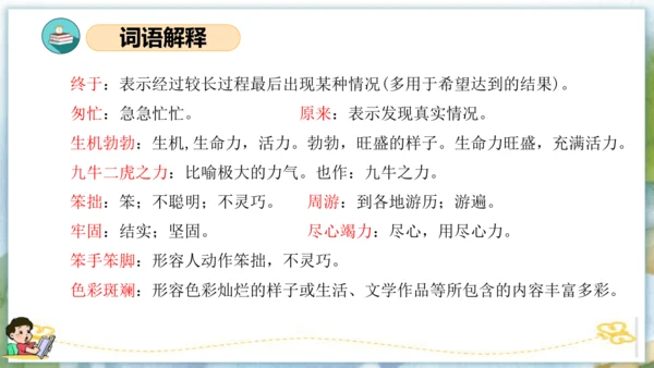统编版二年级语文下学期期末核心考点集训第七单元（复习课件）