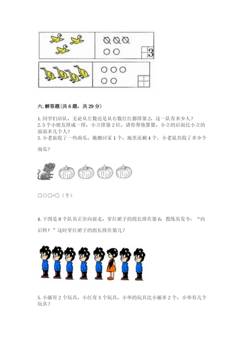 北师大版一年级上册数学期末测试卷含答案（新）.docx