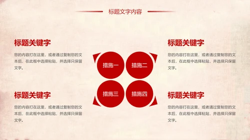红色稳重大气八一国防部队军事力量PPT模板