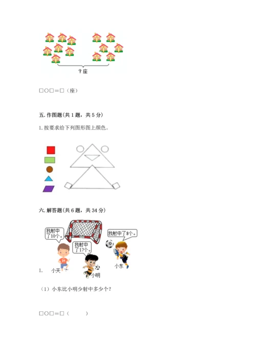 人教版一年级下册数学期末测试卷附答案【黄金题型】.docx