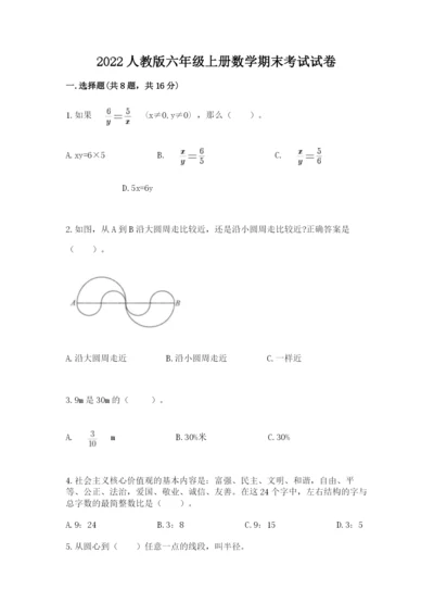 2022人教版六年级上册数学期末考试试卷含答案（典型题）.docx