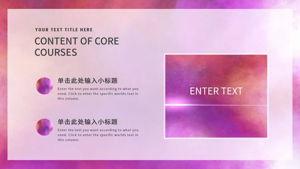 紫色简约商务水彩星空教学PPT模板