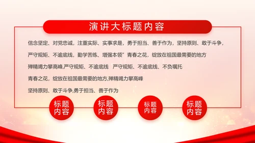 欢庆国庆节主题班会动态PPT