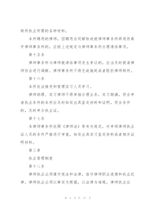 律师事务所日常管理制度文件.docx