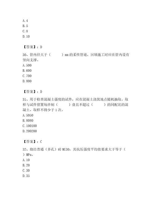 2023年质量员之市政质量专业管理实务题库附答案（a卷）