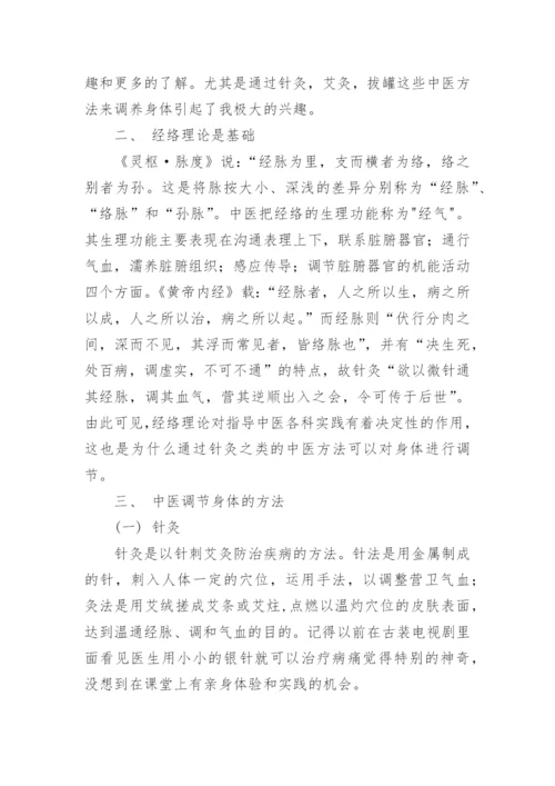 中医大毕业论文精编.docx