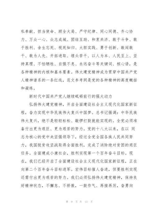 关于如何传承伟大的建党精神论文【三篇】.docx