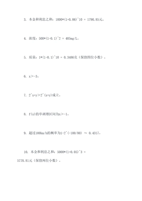 指数函数的性质及其应用题