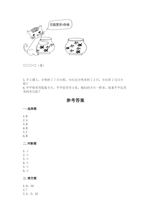 小学数学一年级上册期末测试卷及参考答案【预热题】.docx