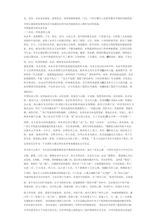 传统建筑文化.docx