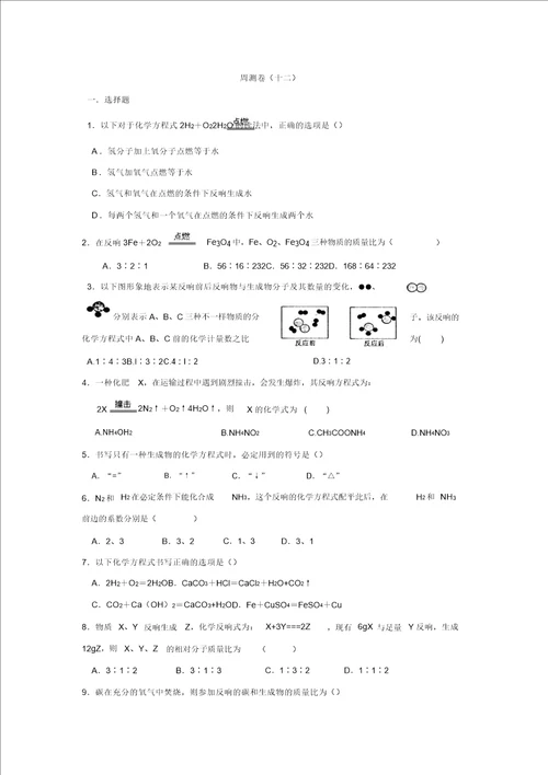 沪教全国版九年级全册化学第4章认识化学变化同步练习含答案