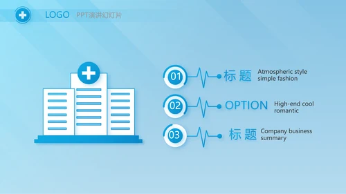 蓝色大气医疗医学年终工作总结PPT