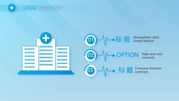 蓝色大气医疗医学年终工作总结PPT