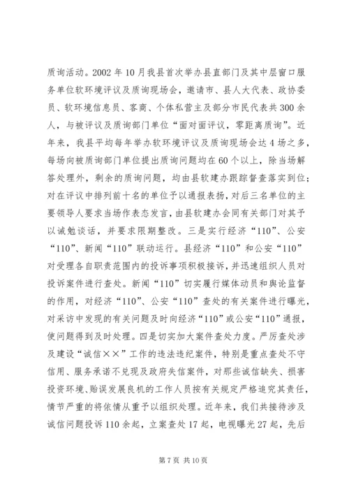 县诚信建设工作情况汇报 (10).docx