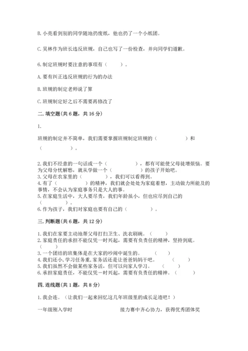 部编版小学四年级上册道德与法治期中测试卷（全国通用）.docx