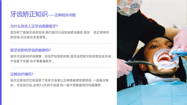 中青年口腔卫生牙料知识宣教PPT模板