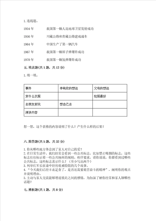 部编版五年级下册道德与法治期末测试卷附答案满分必刷