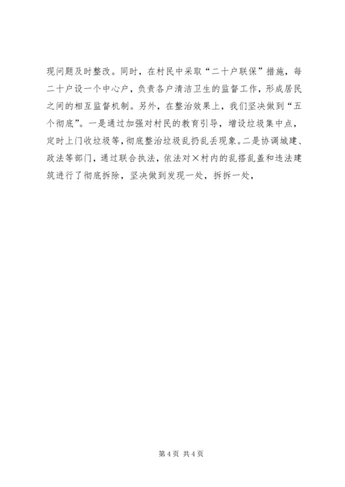 城乡清洁工程新高潮工作汇报材料 (2).docx