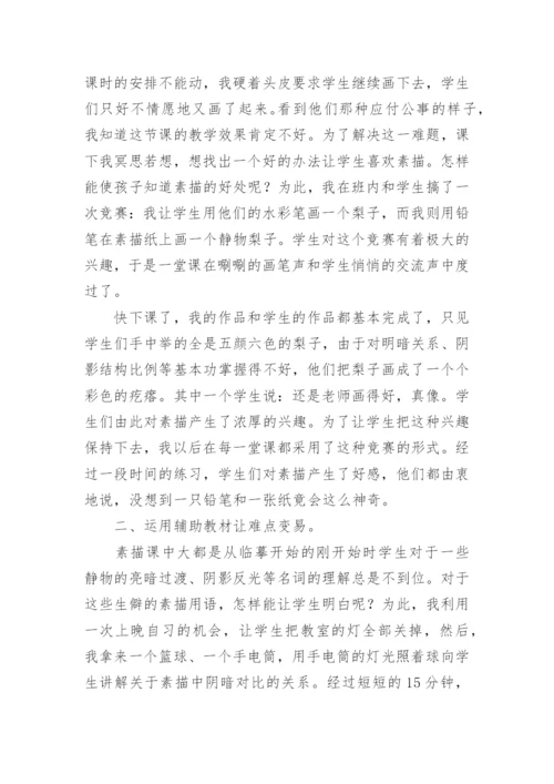 教学艺术论文.docx