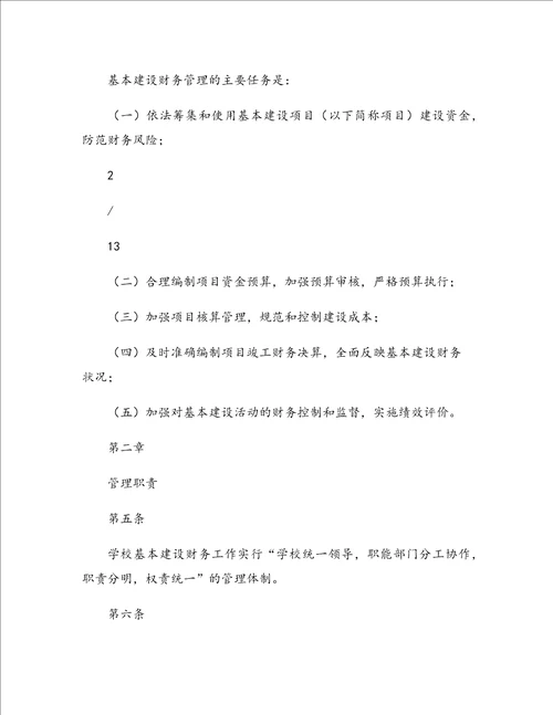 华中农业大学基建财务管理办法