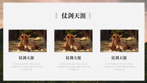 马场名马通用PPT模板