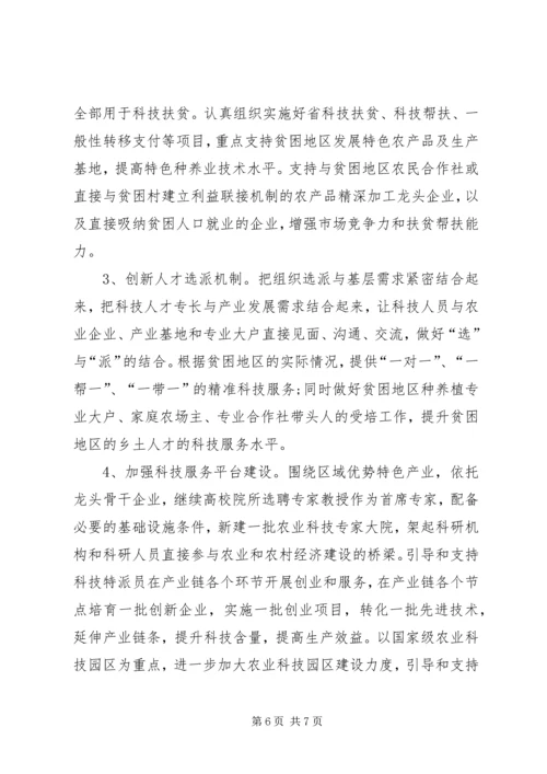 市科技局十大扶贫重点工程推进情况汇报 (2).docx