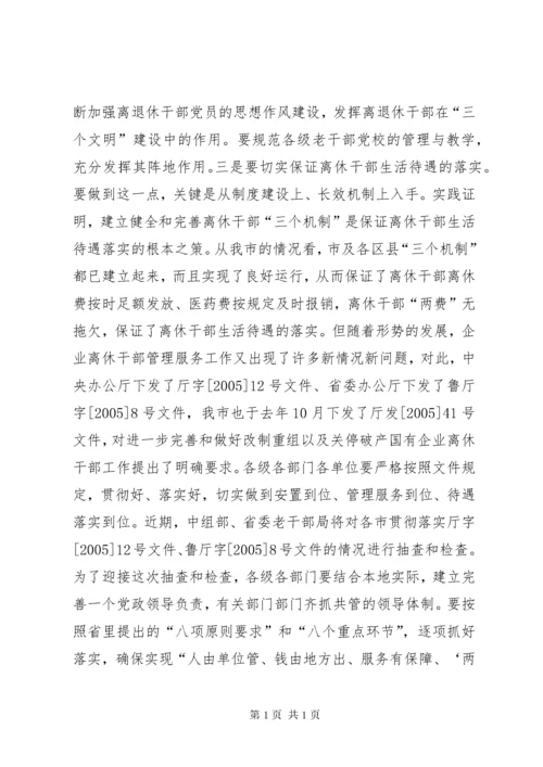 离退休干部工作领导小组会议上的讲话.docx