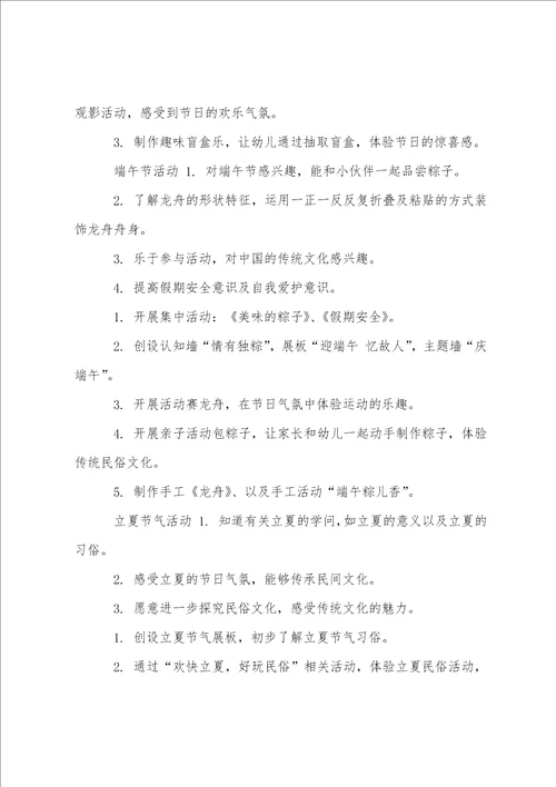 学前教育工作计划4篇