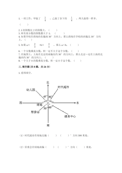 人教版六年级上册数学期中考试试卷附答案【巩固】.docx