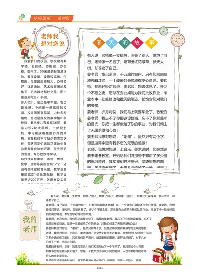 创意卡通校园报刊报纸排版设计word模板