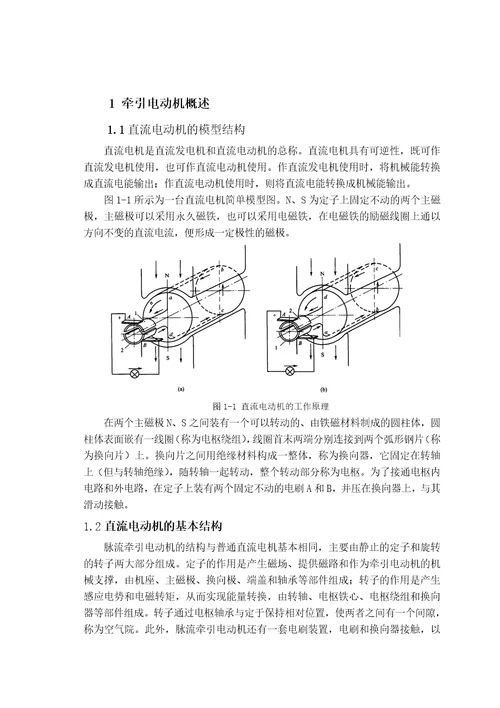 SS4G型电力机车牵引电机故障分析处理