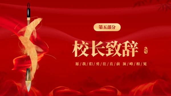 百日誓师同逐梦踔厉奋发中高考通用PPT模板