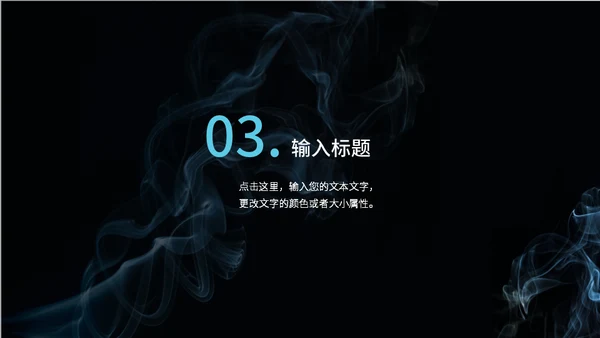 烟雾背景教学研究通用PPT模板