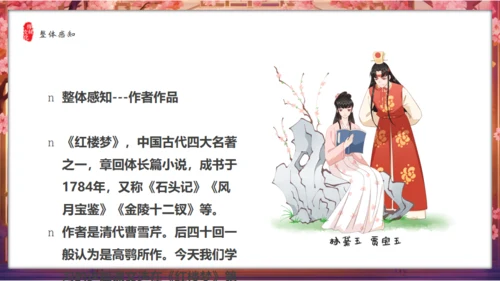 红楼春趣通用PPT模板