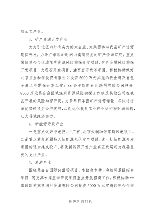 县招商引资工作汇报 (3).docx
