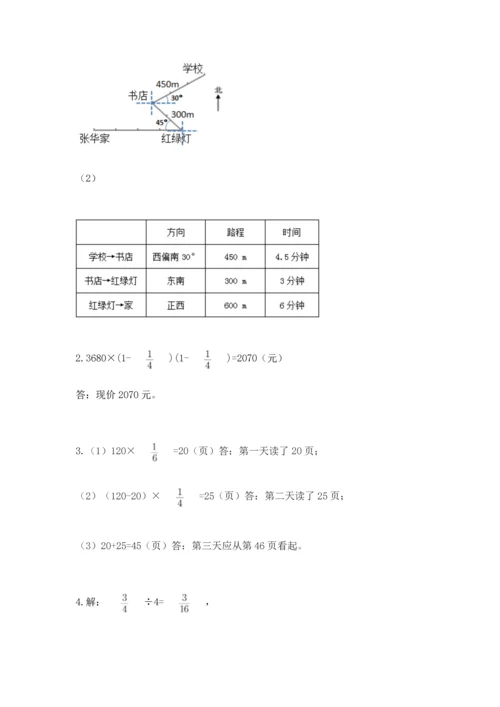 人教版六年级上册数学期中测试卷带答案（夺分金卷）.docx