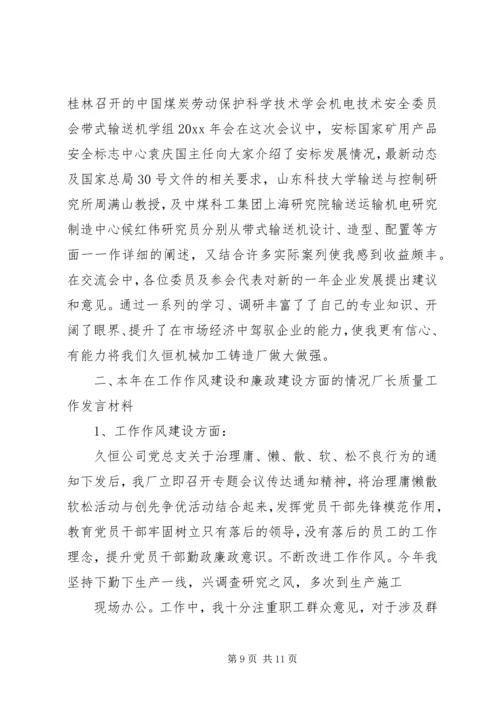 厂长在大会上的讲话材料 (2).docx