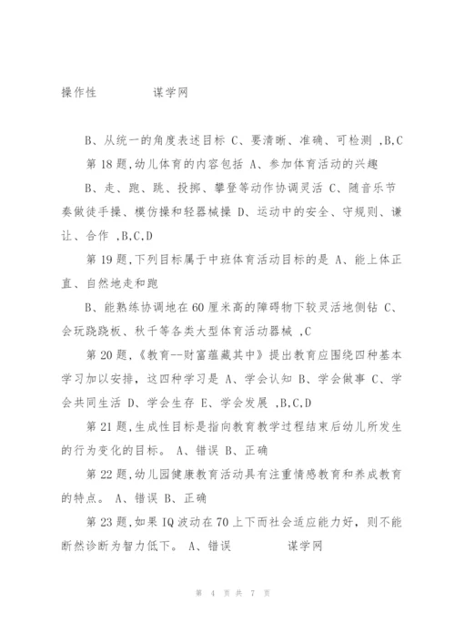 [东北师范大学]《幼儿园健康教育活动及设计》18秋在线作业23.docx