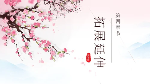粉色一颗小桃树古风课文七年级语文下册课件PPT模板七年级七年级下册语文课件