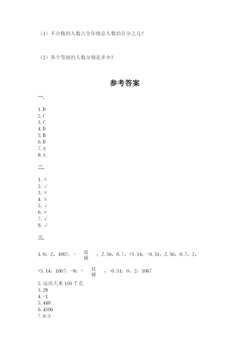 苏教版数学六年级下册试题期末模拟检测卷（考点精练）.docx