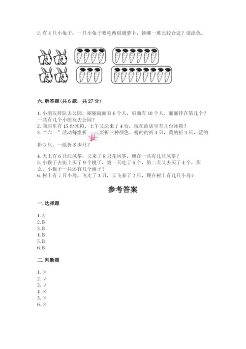 人教版一年级上册数学期末测试卷附答案【基础题】.docx