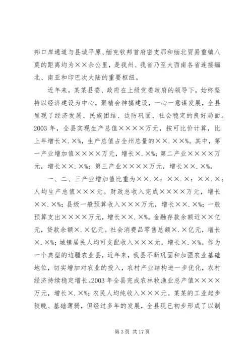 县工作情况汇报提纲.docx