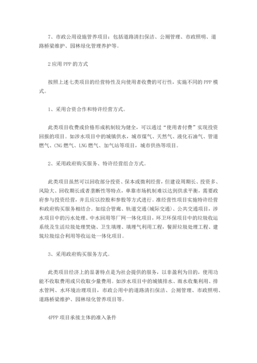 ppp项目管理操作流程.docx