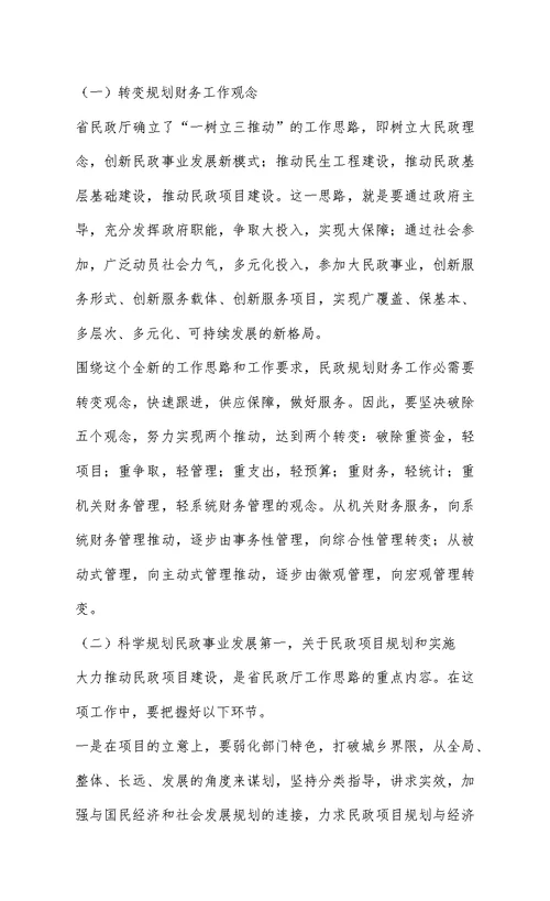 在全省民政系统财务统计培训班上的 欢迎词