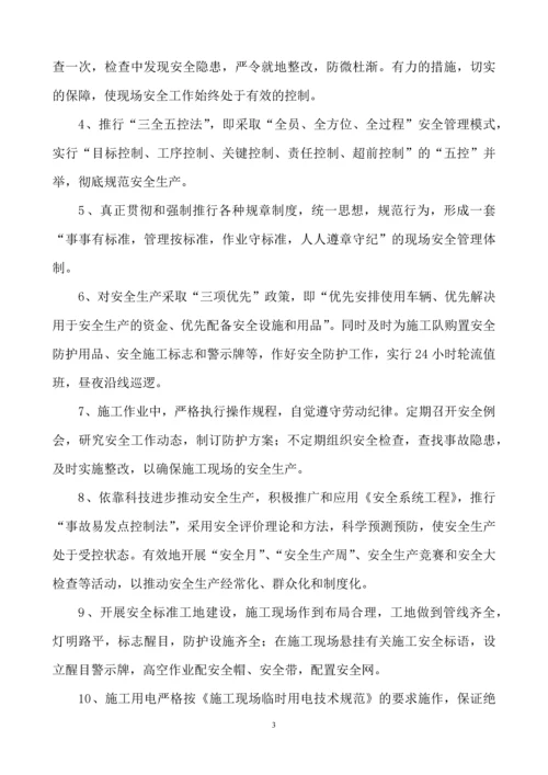 安全文明施工与应急处理方案.docx