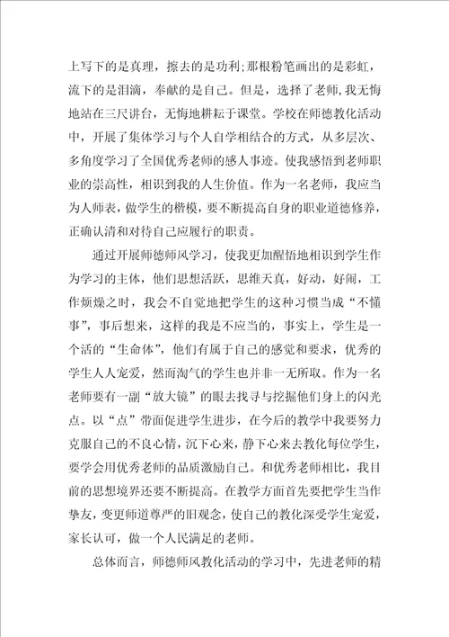 2022老师师德师风学习心得体会11篇