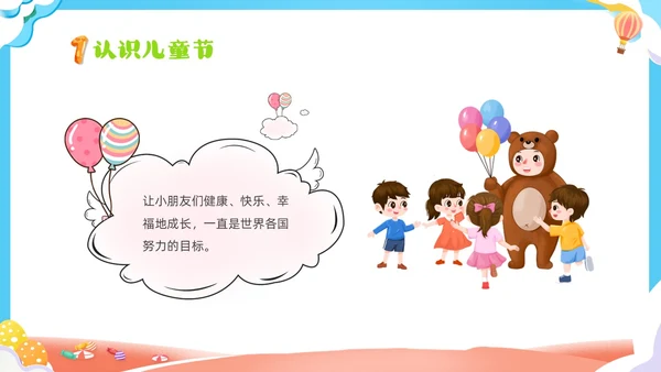 可爱卡通彩色卡通儿童幼儿园六一儿童节主题班会PPT