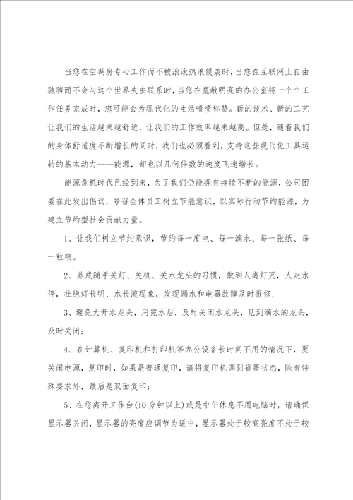 节约能源从我做起倡议书范文3篇